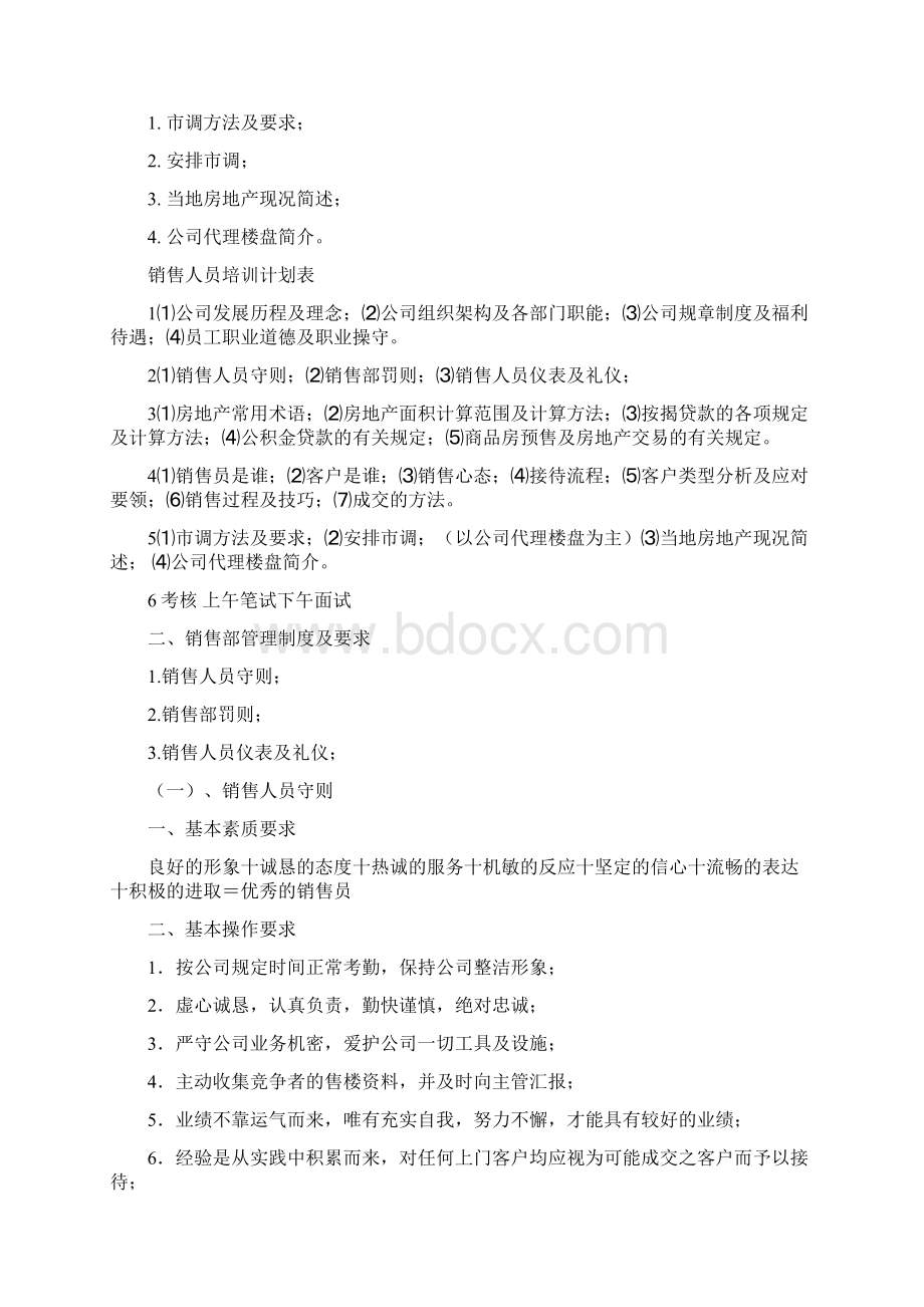 销售人员培训资料培训资料.docx_第2页