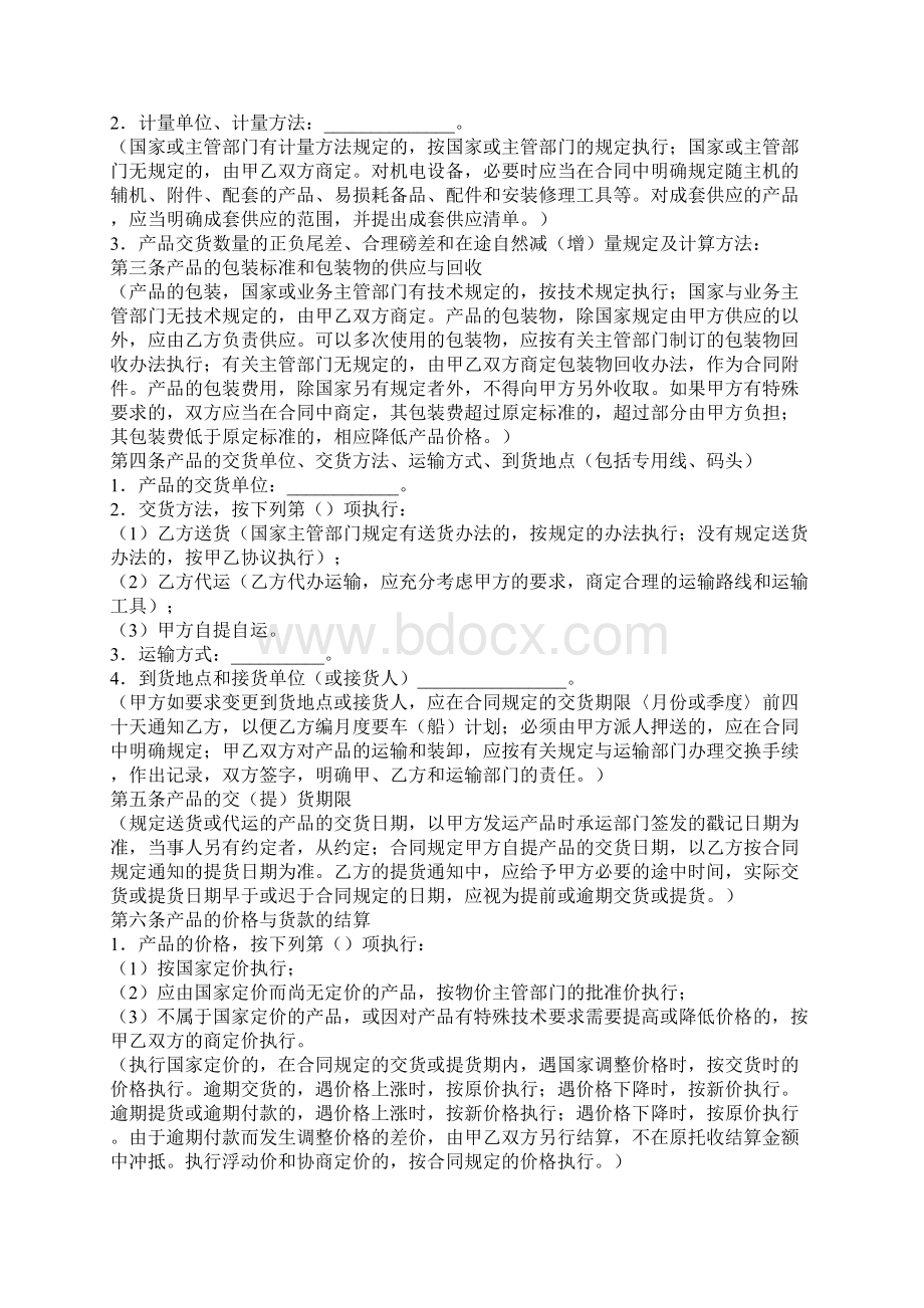 最新版产品购销合同书模板文档格式.docx_第2页