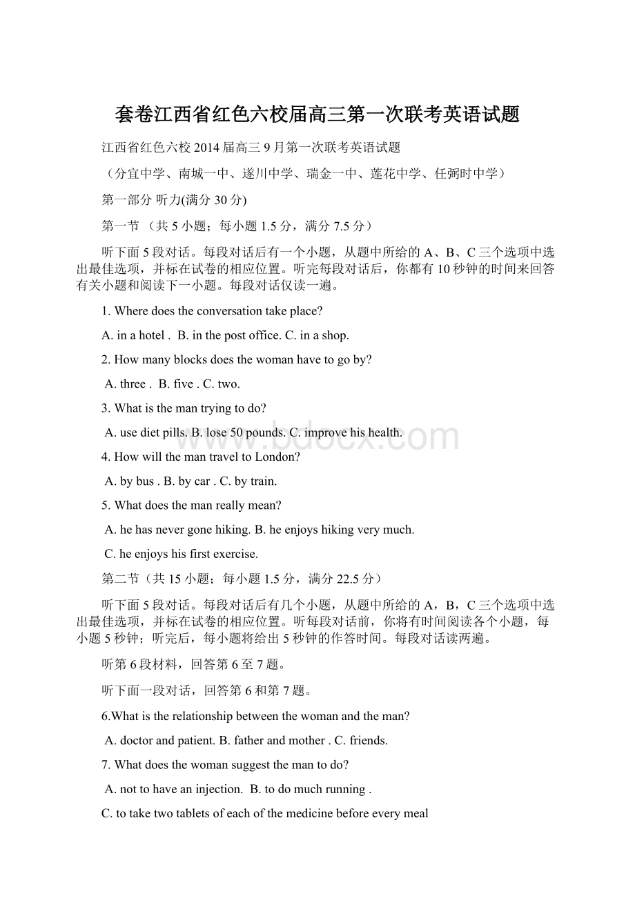 套卷江西省红色六校届高三第一次联考英语试题Word格式文档下载.docx_第1页