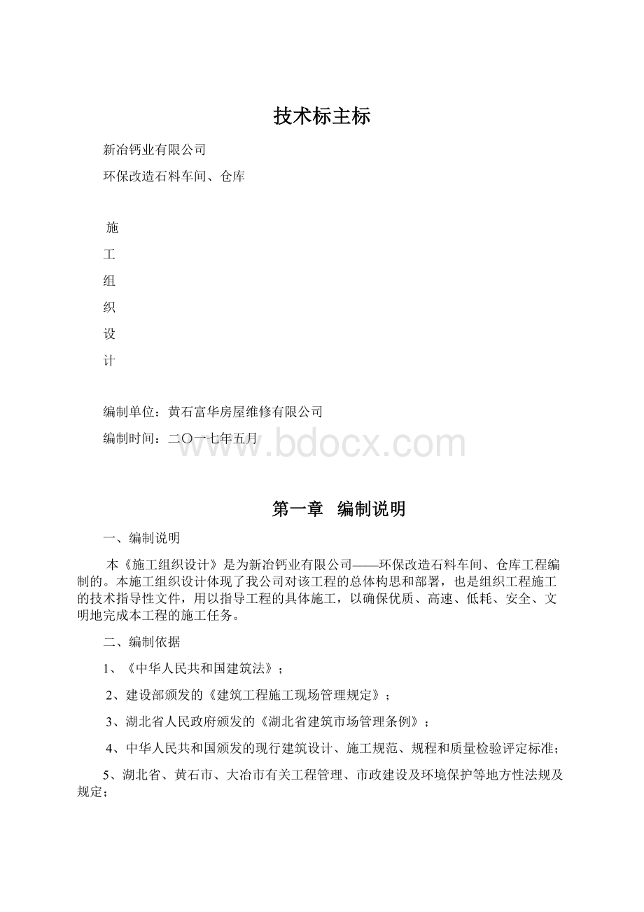 技术标主标.docx_第1页