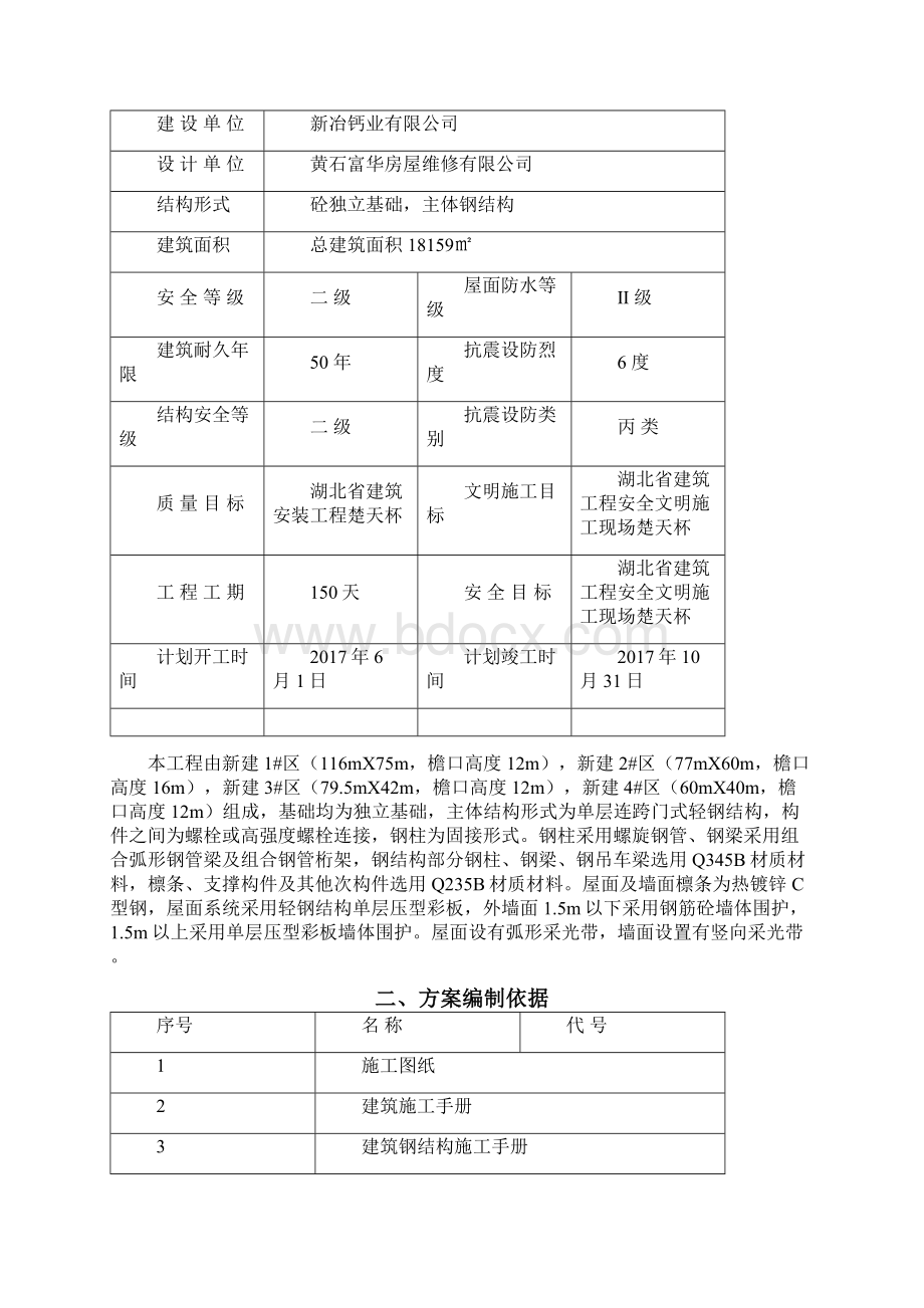 技术标主标.docx_第3页