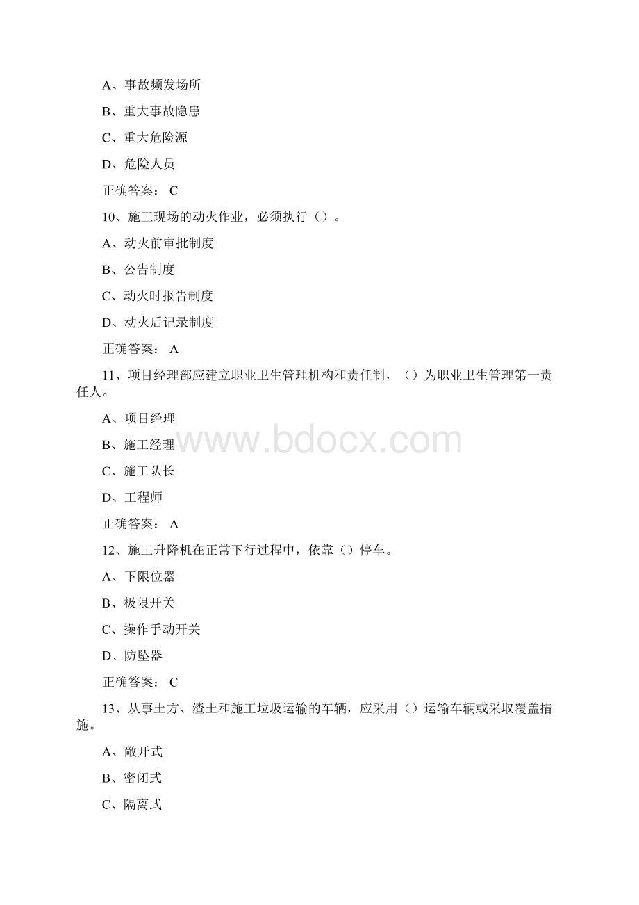 安全员C2证考试安全管理模拟试题.docx_第3页