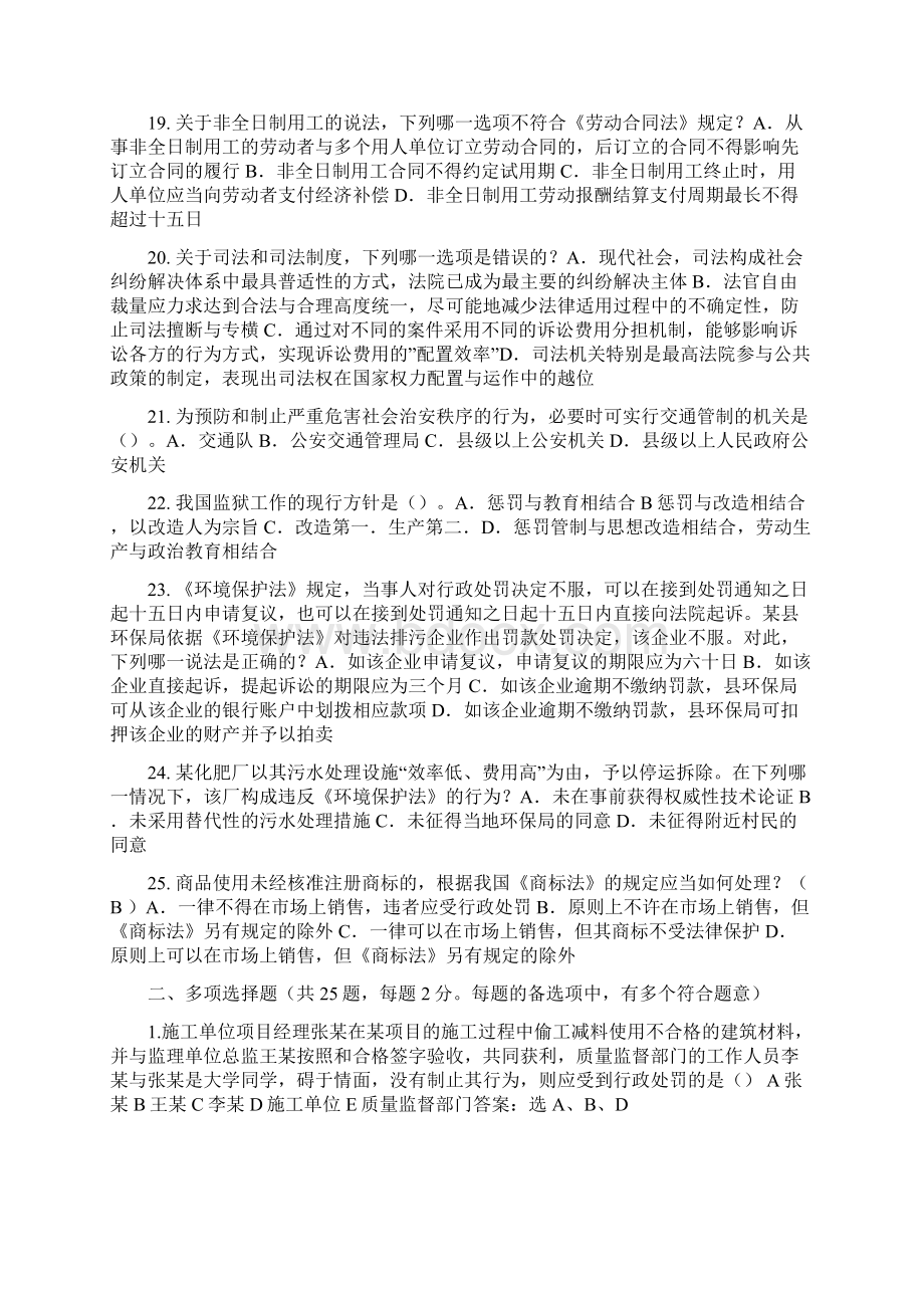 河南省企业法律顾问考试企业决策程序考试题Word格式.docx_第3页