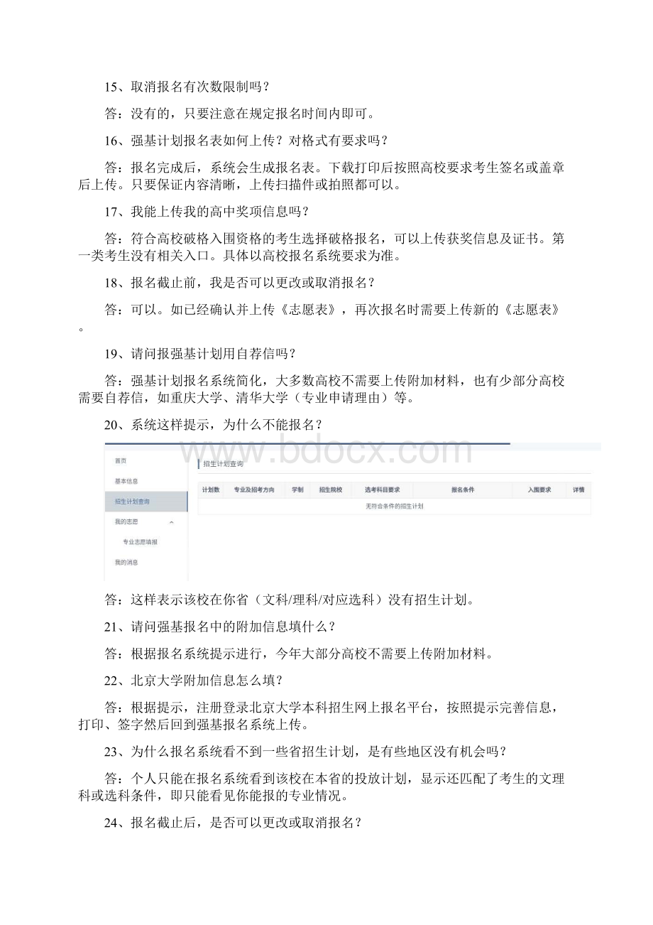 强基计划百问百答.docx_第3页