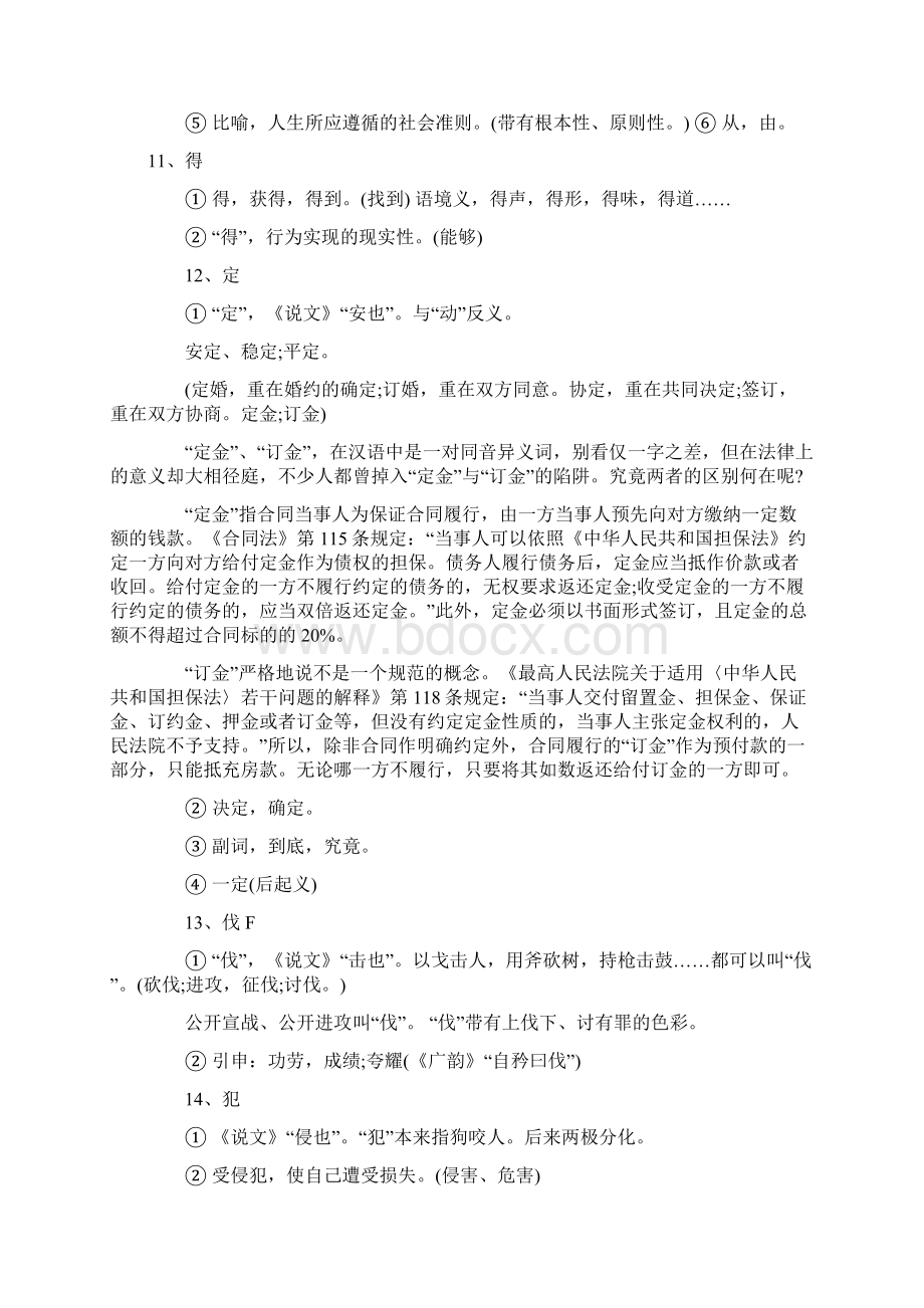 文言文150常用实词现代释义Word格式文档下载.docx_第3页