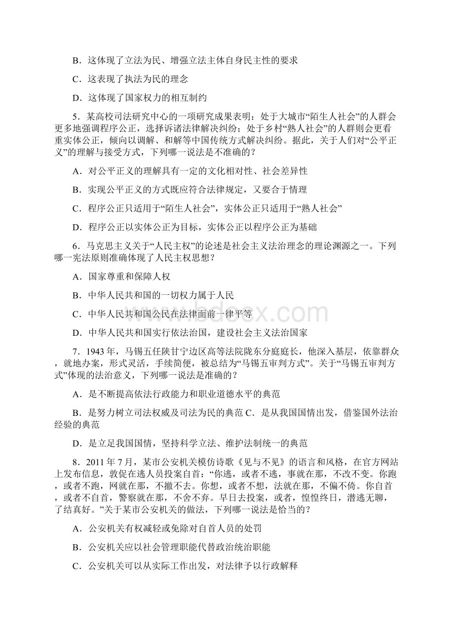 国家司法考试含答案《卷一》真题.docx_第2页