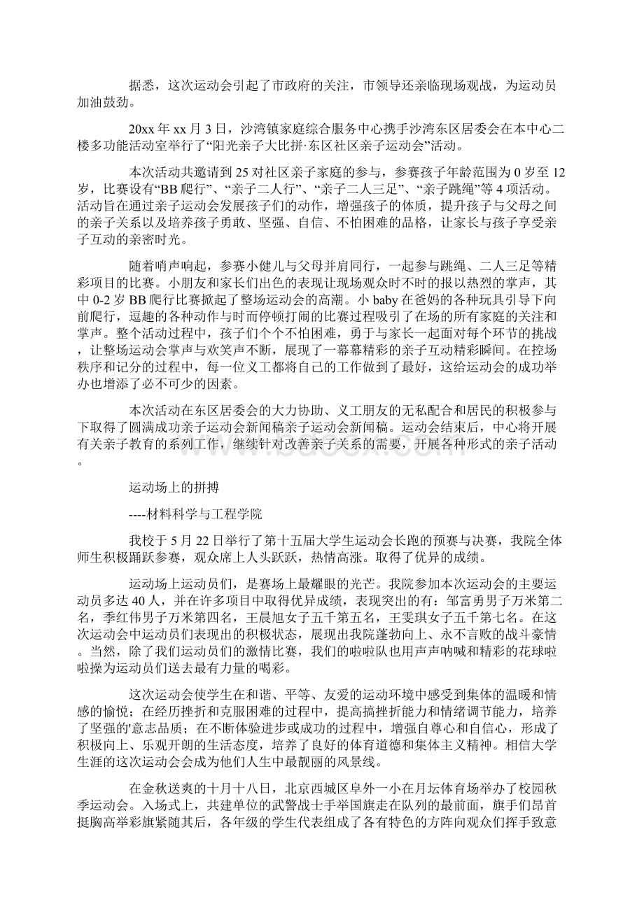 运动会新闻稿15篇最新.docx_第2页