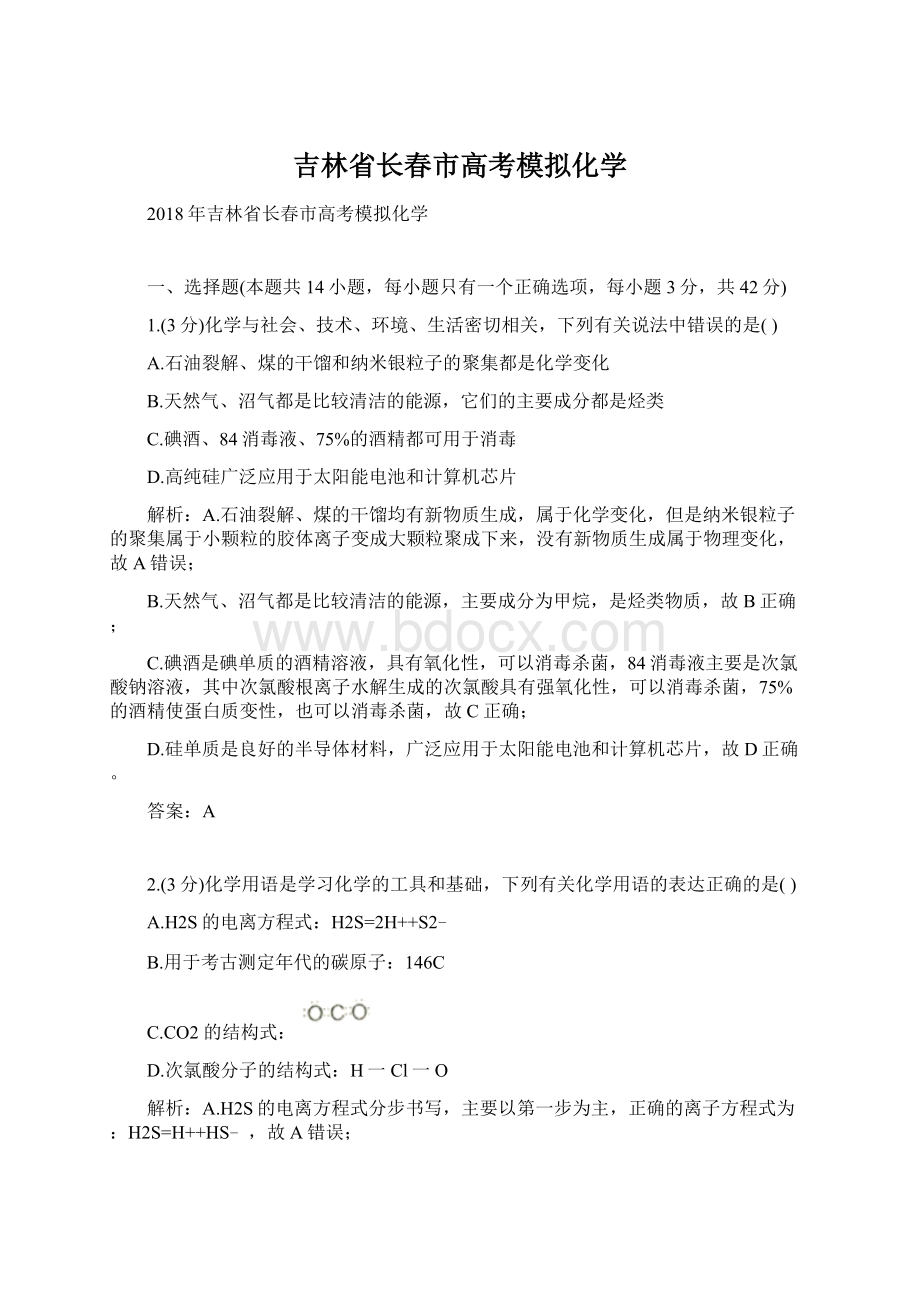 吉林省长春市高考模拟化学.docx