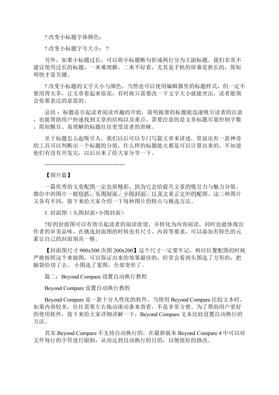 优质文档微信图文标题换行推荐word版 10页Word文件下载.docx_第2页