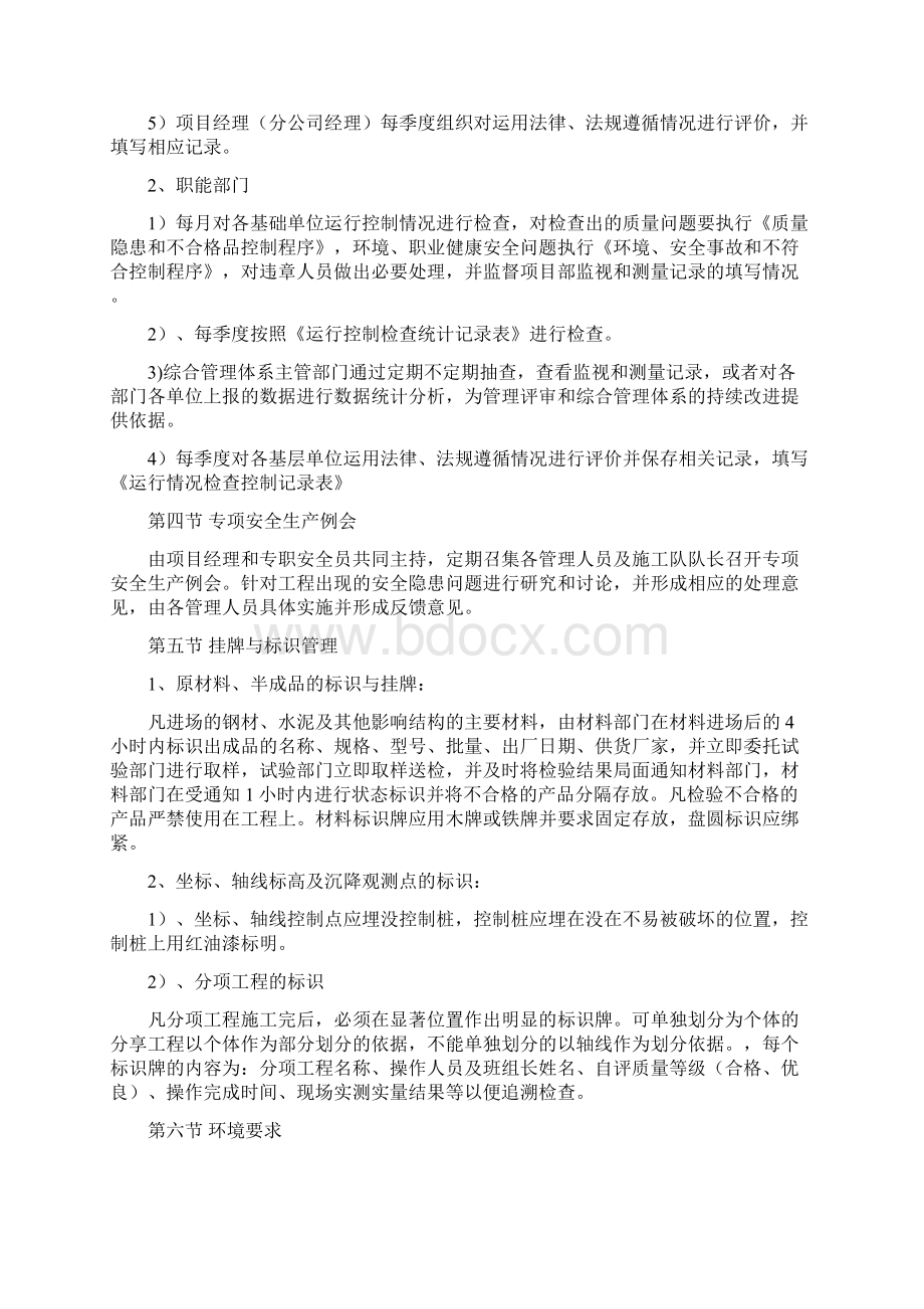 施工质量自查与评价制度工程质量自查与评价文档格式.docx_第3页