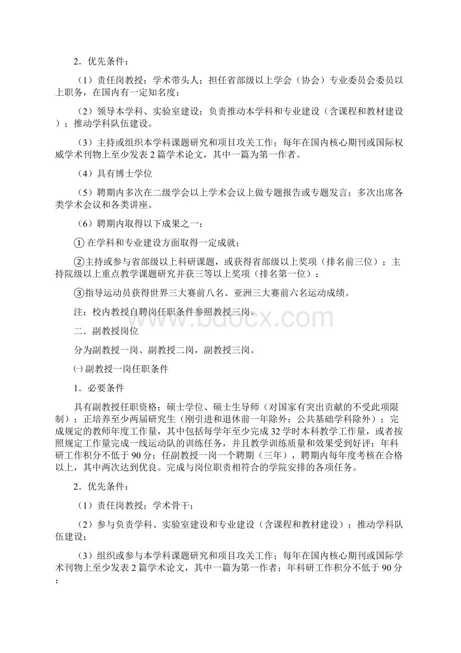 上海体育学院新一轮聘任教师岗位标准.docx_第3页