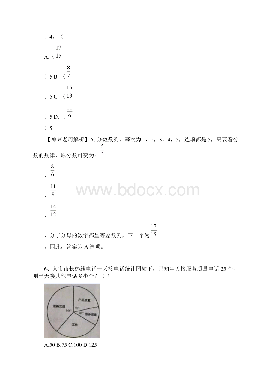 吉林行测真题与解析清晰完整无水印版甲级915.docx_第3页