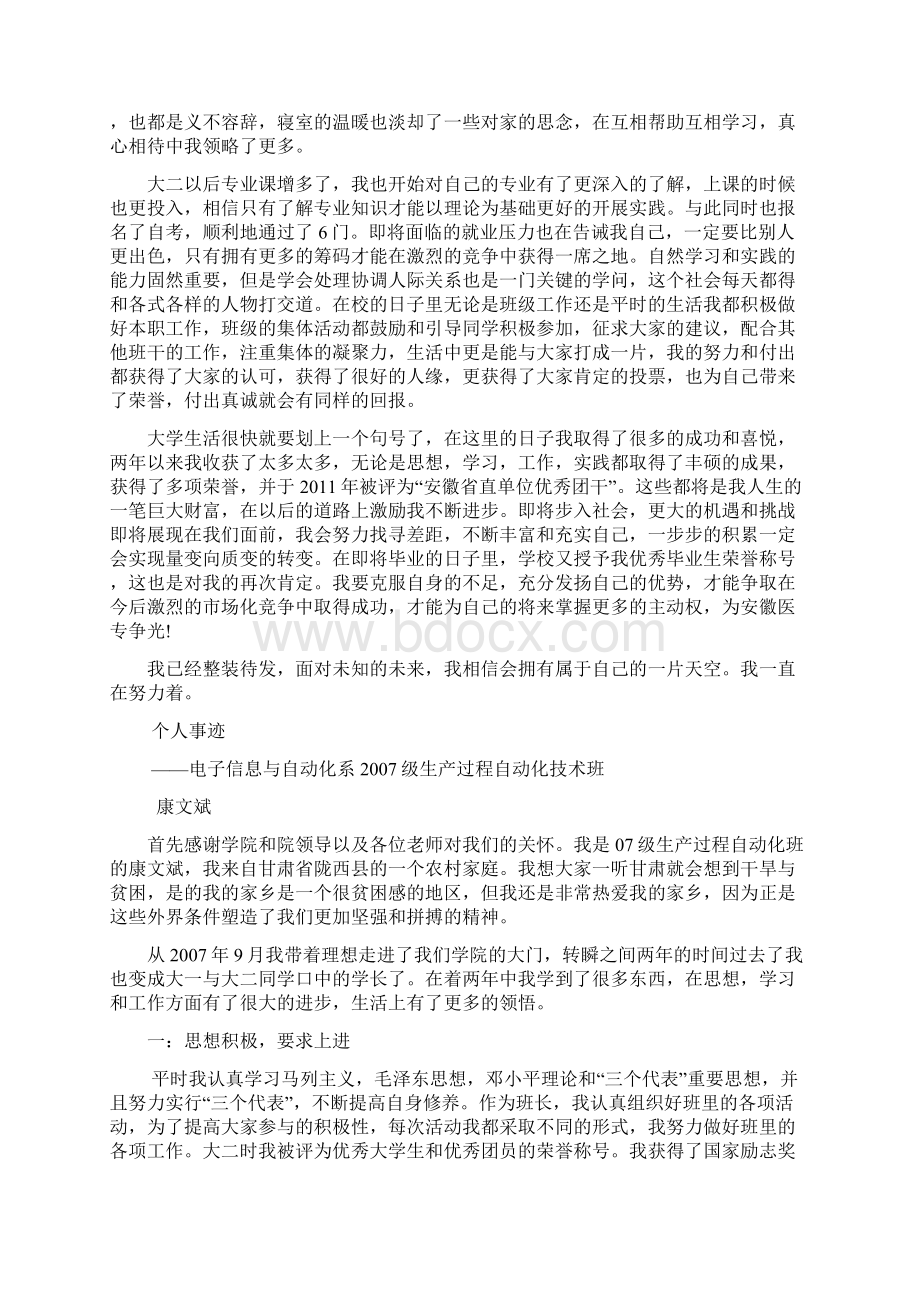 整理优秀团员主要事迹范文字优秀团员事迹材料文档格式.docx_第3页