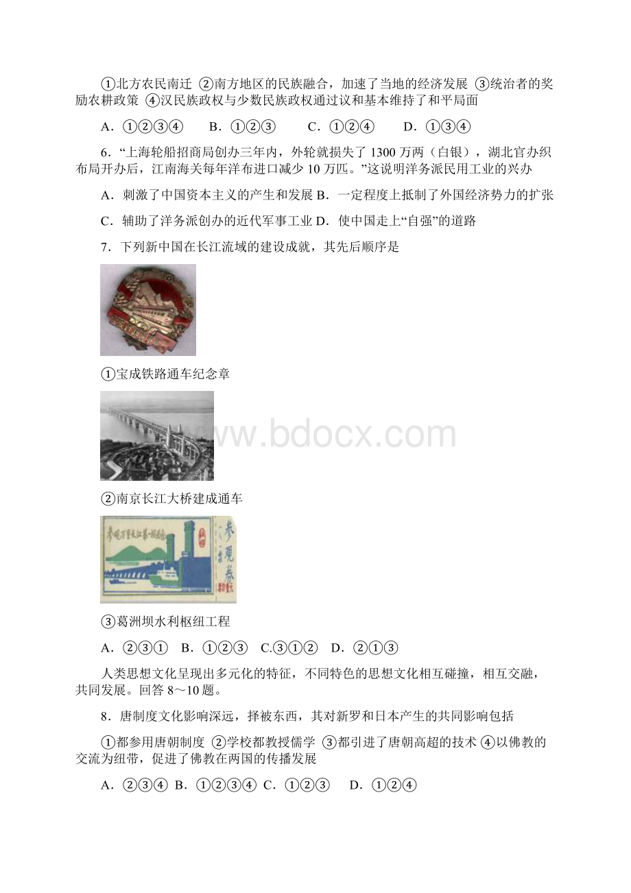 高考历史考前冲刺卷三.docx_第2页