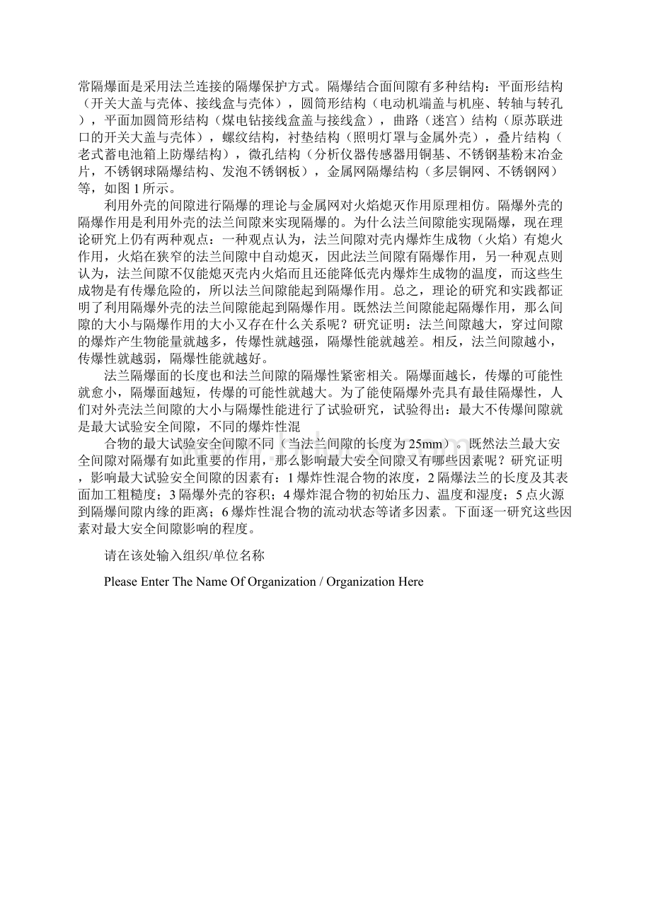 隔爆型电气设备的防爆原理Word下载.docx_第3页