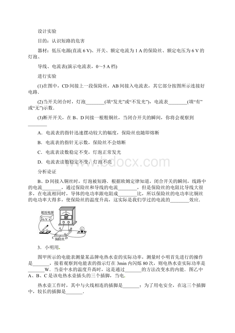 人教版九年级物理生活用电10道实验专题.docx_第2页