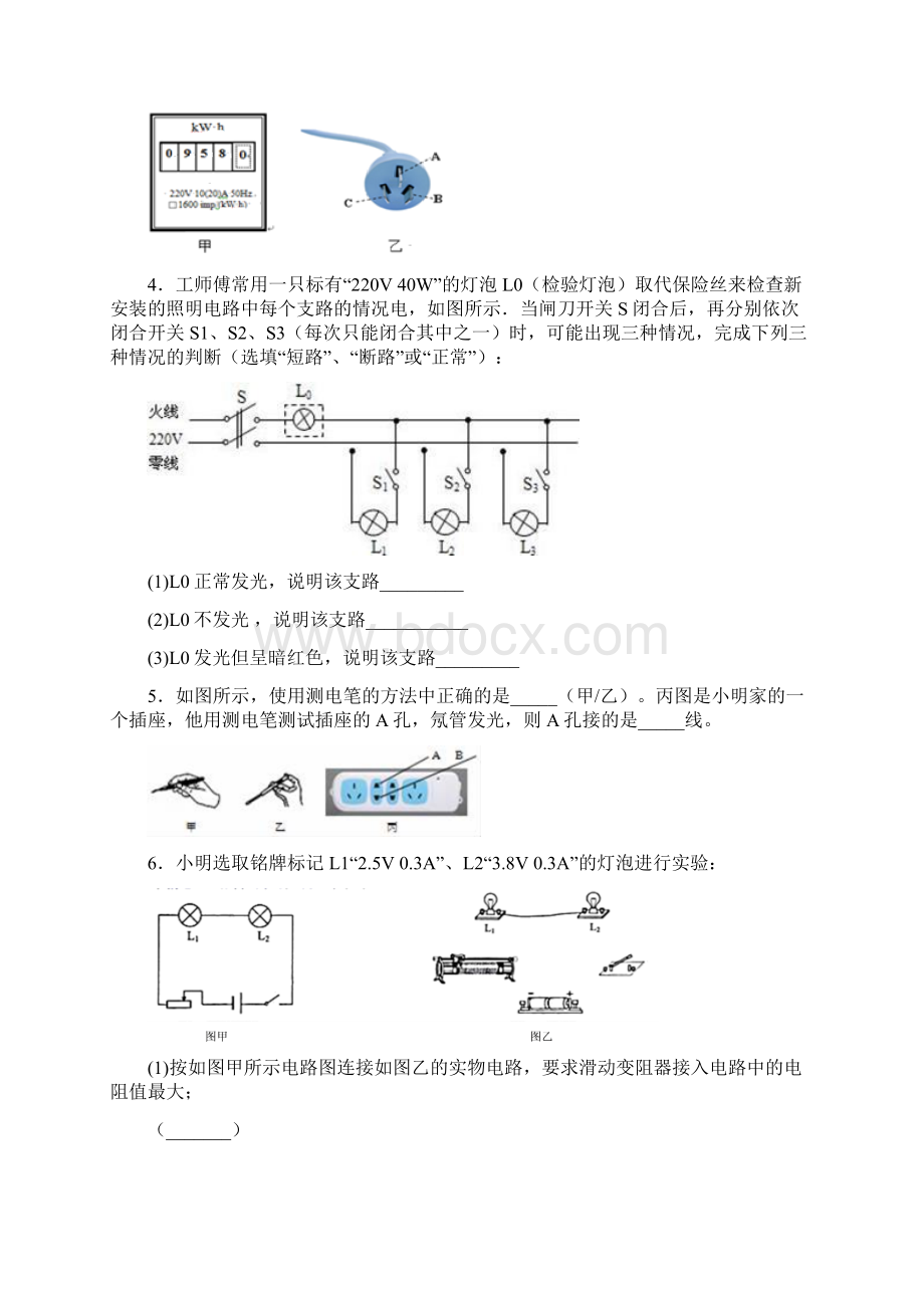 人教版九年级物理生活用电10道实验专题.docx_第3页