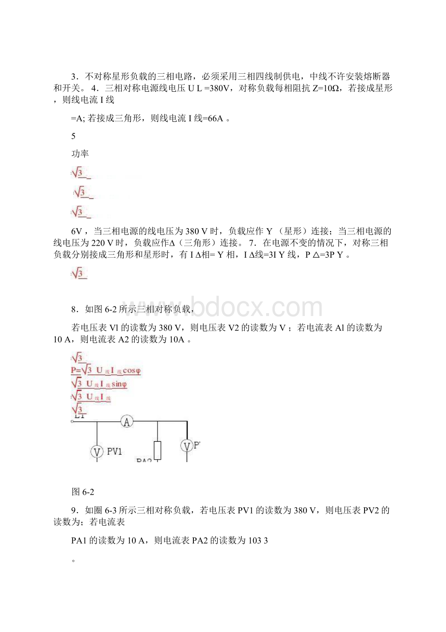 技校电工基础习题及答案第六章三相交流电路精Word下载.docx_第3页