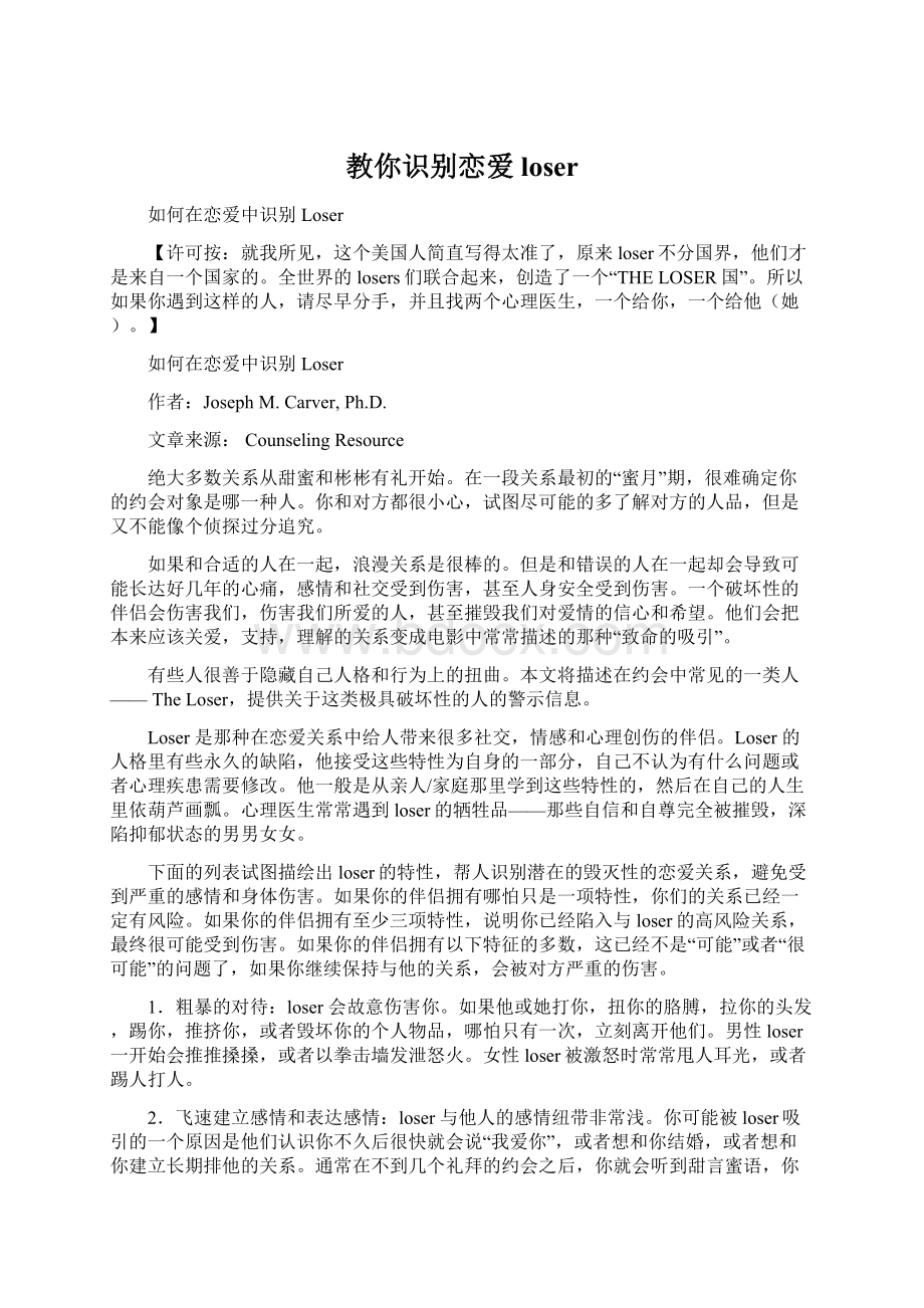 教你识别恋爱loserWord下载.docx_第1页