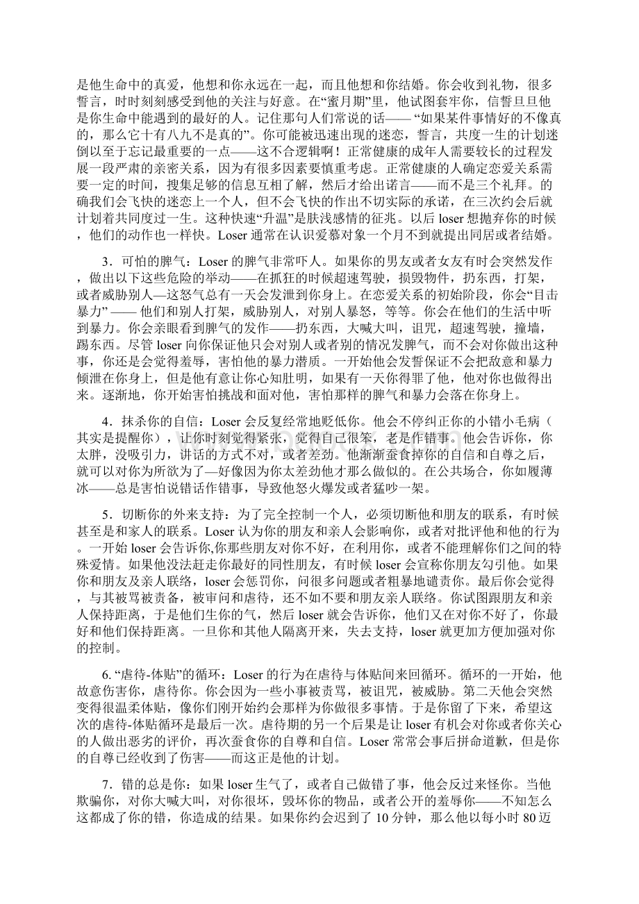 教你识别恋爱loserWord下载.docx_第2页