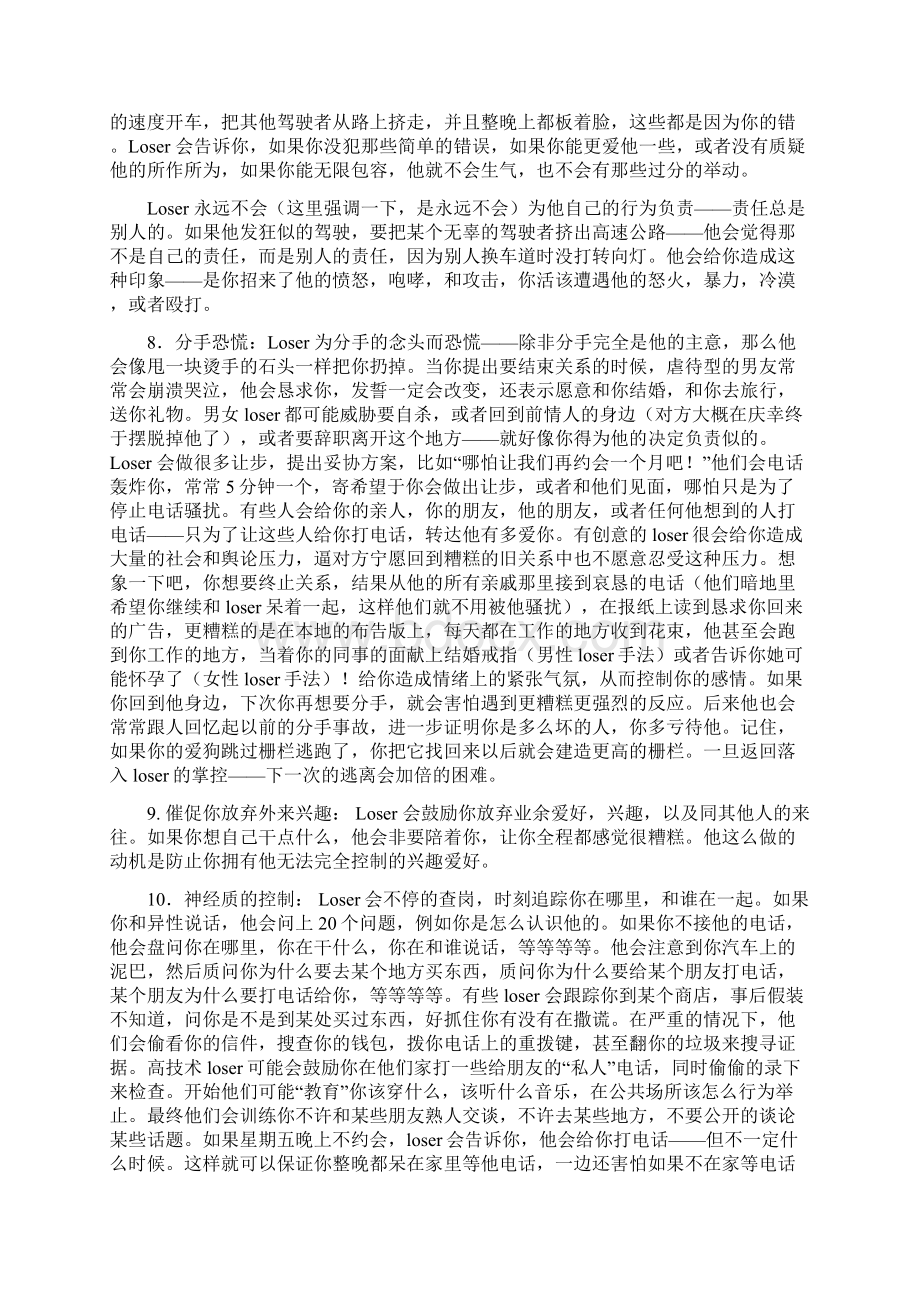 教你识别恋爱loserWord下载.docx_第3页