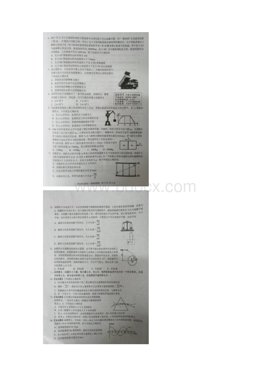 届浙江省宁波市重点中学高三上学期期末热身联考物理试题图片版Word文件下载.docx_第2页