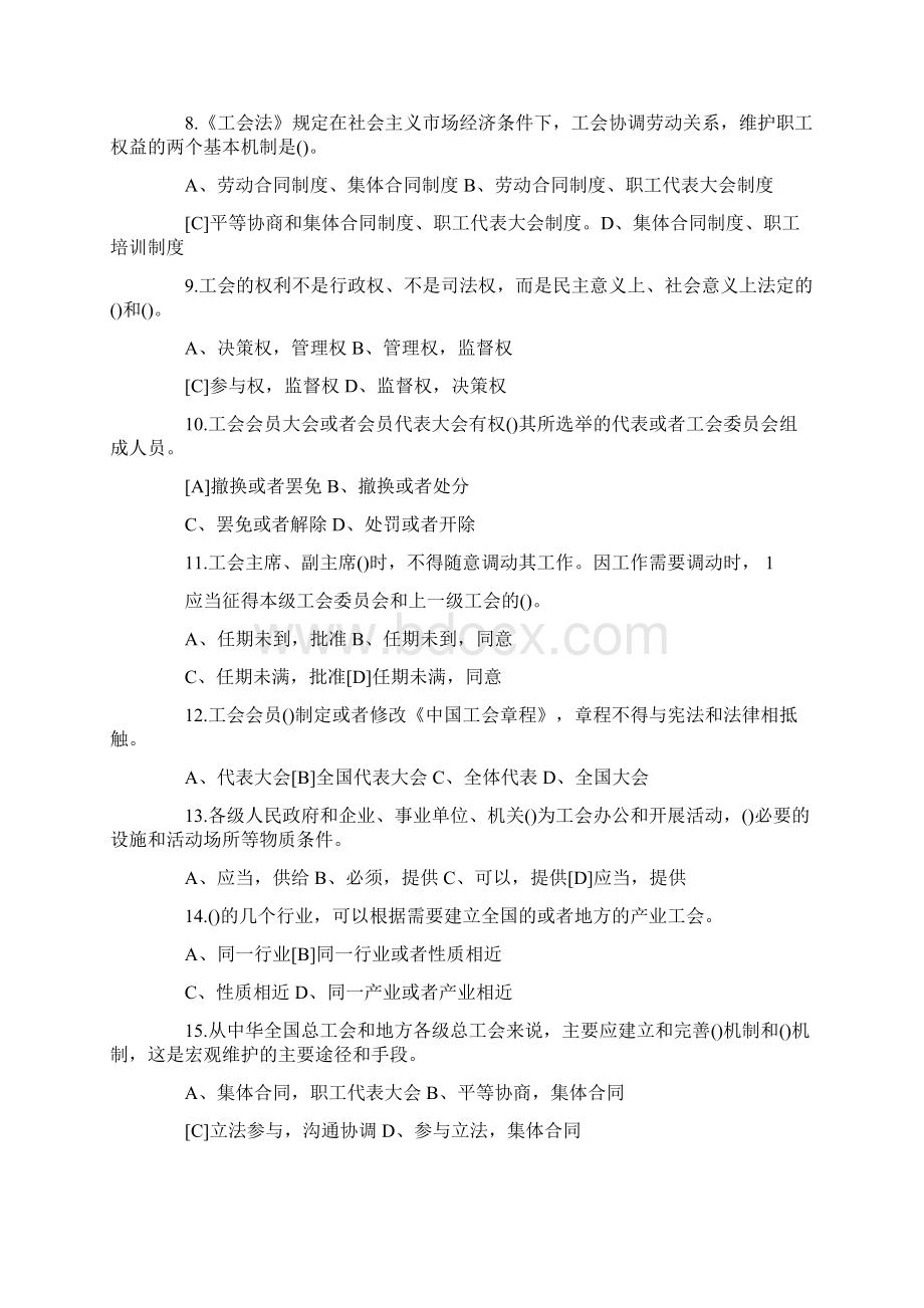 《工会法》知识竞赛培训试题及答案Word文件下载.docx_第2页