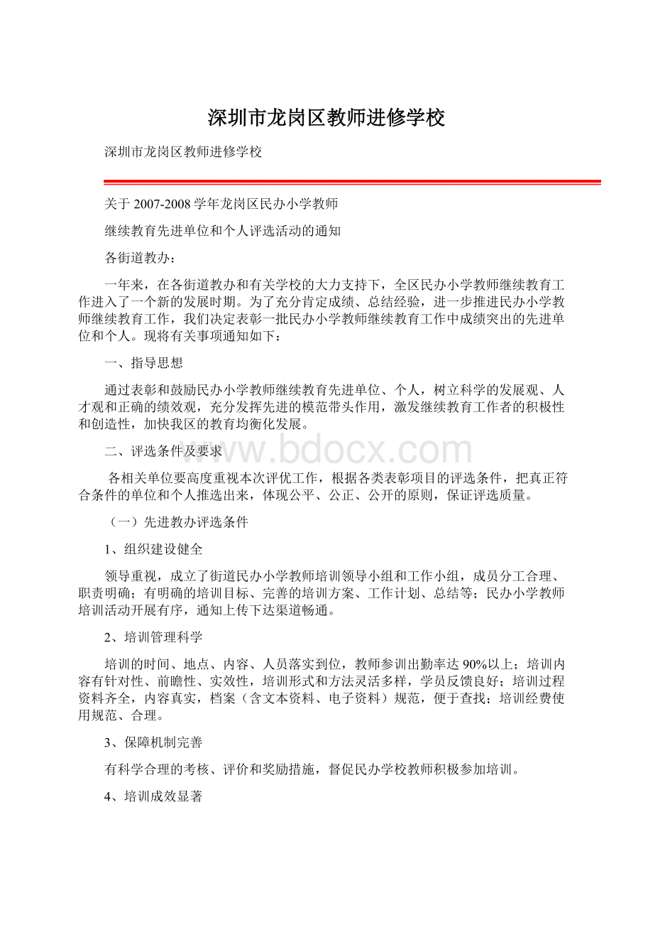 深圳市龙岗区教师进修学校.docx