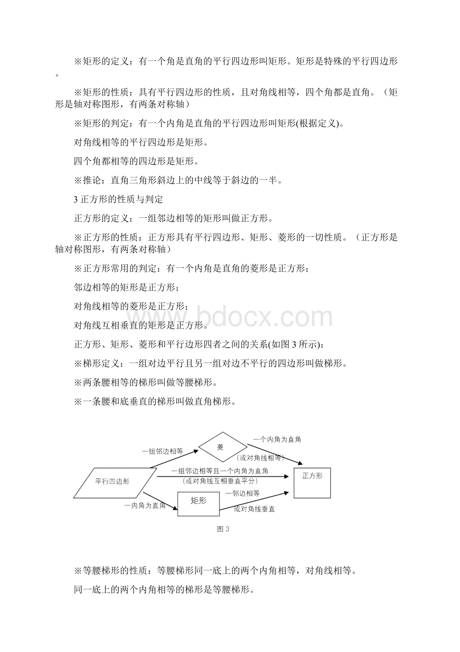 北师大版九年级数学上册重点知识点归纳整理.docx_第2页