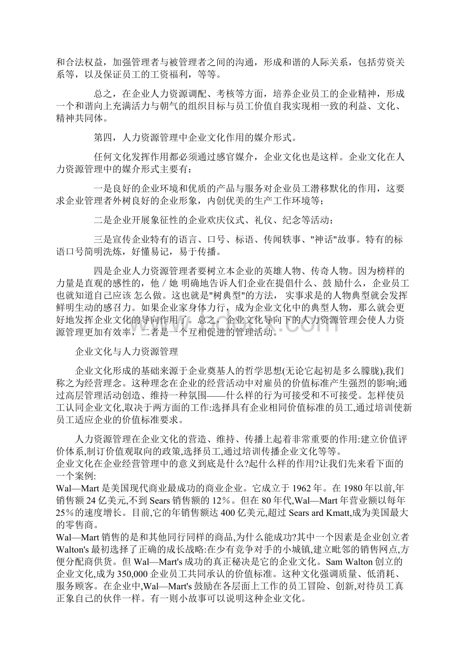 企业文化是以企业在长期生产经营过程中逐步形成与发展的.docx_第2页