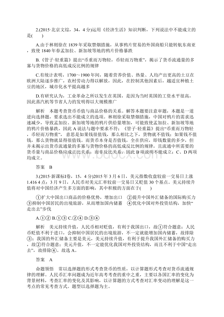 高考政治二轮复习专题一货币价格与消费知识专题Word格式文档下载.docx_第3页