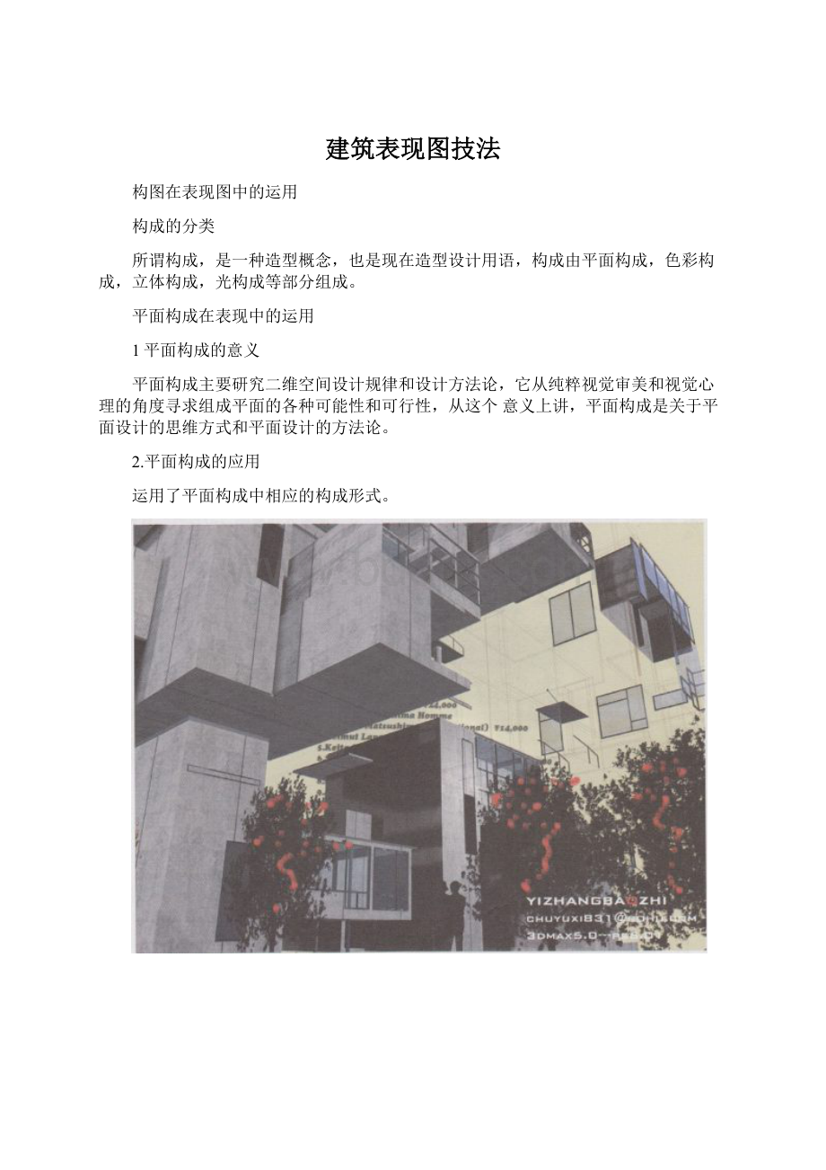 建筑表现图技法.docx_第1页