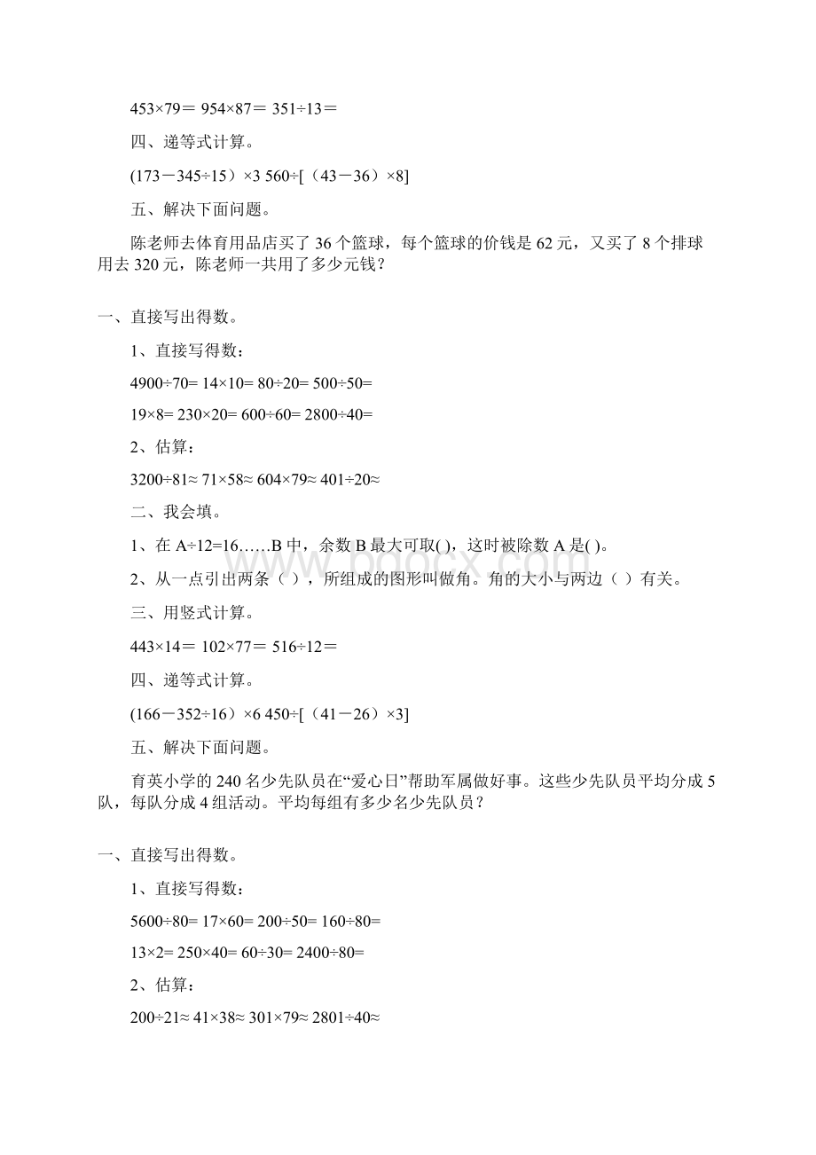 四年级数学上册复习题天天练8.docx_第2页