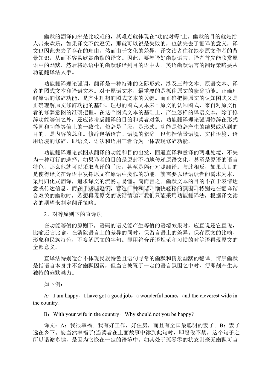 论英语幽默的翻译Word文档下载推荐.docx_第2页