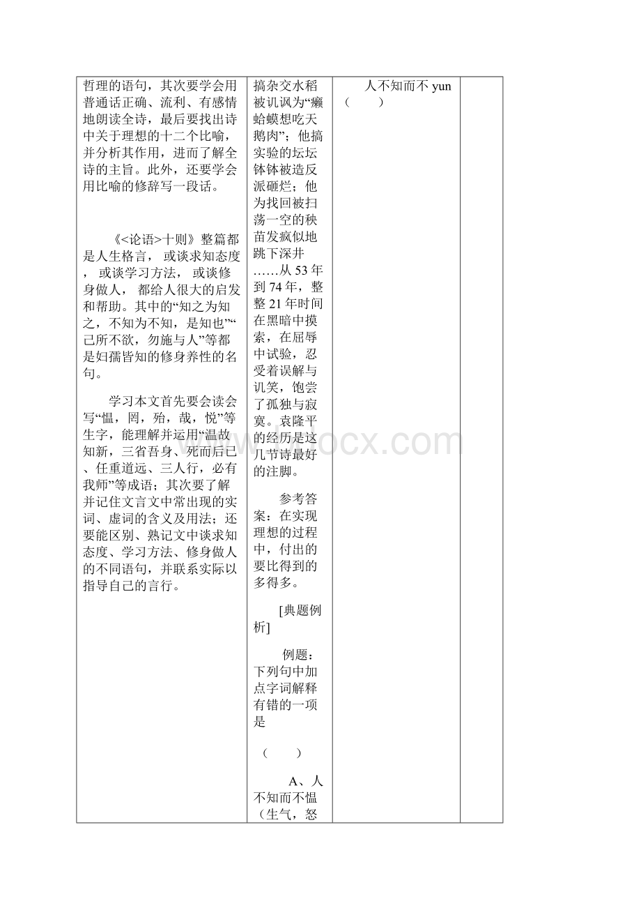 鲁教版七年级语文上册第二单元复习教案.docx_第3页