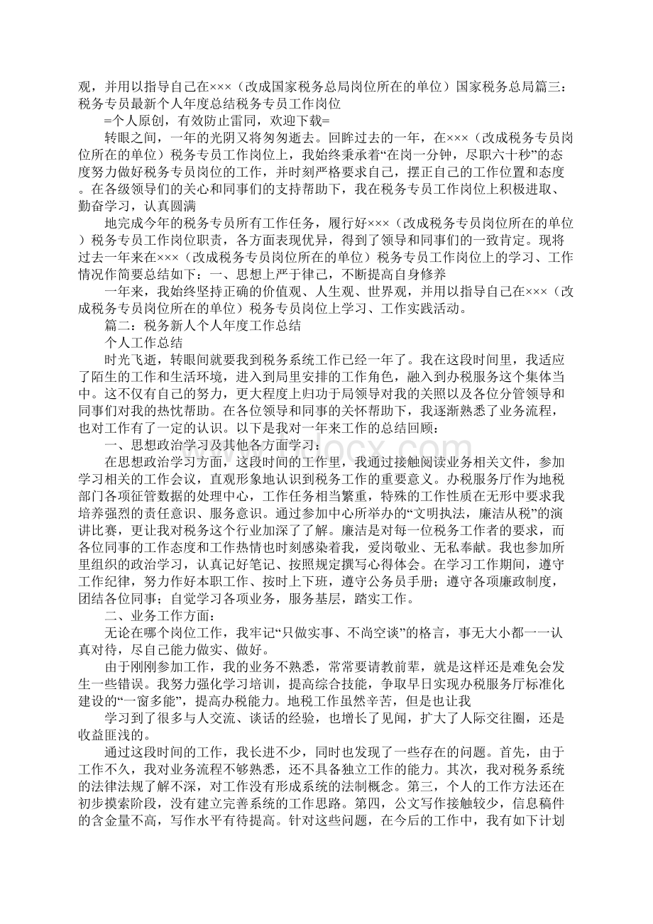 国税新入职工作总结工作范文.docx_第2页