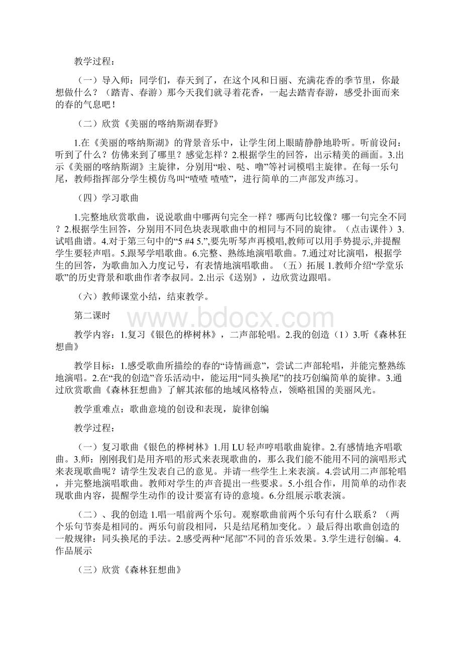 最新的苏教版五年级下册音乐教案Word下载.docx_第2页