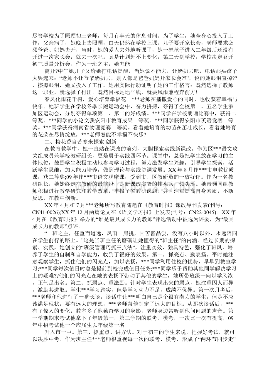 初三历史优秀教师先进事迹材料.docx_第2页