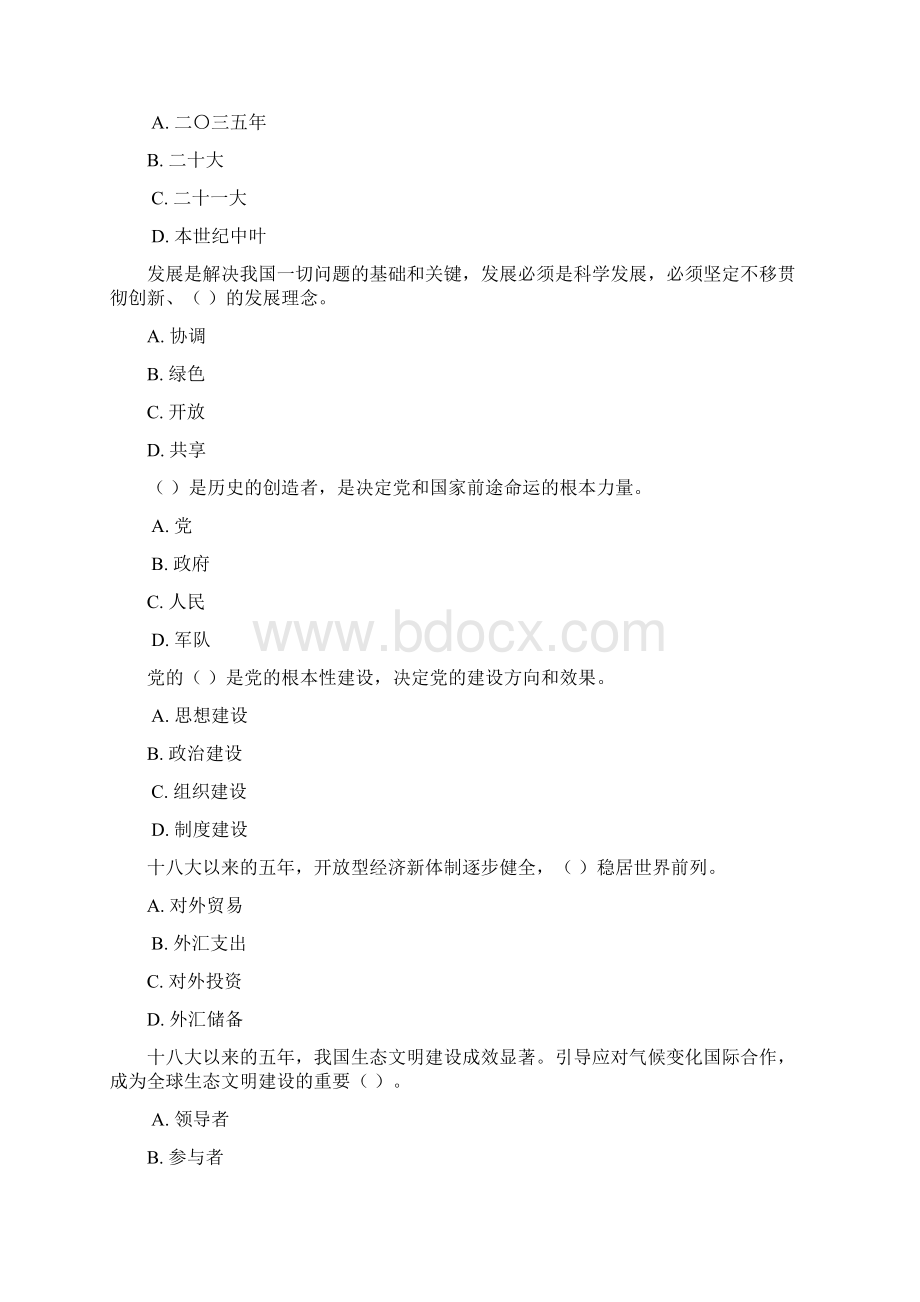 湖南专业技术人员继续教育试题库加快开放强建设文档格式.docx_第2页