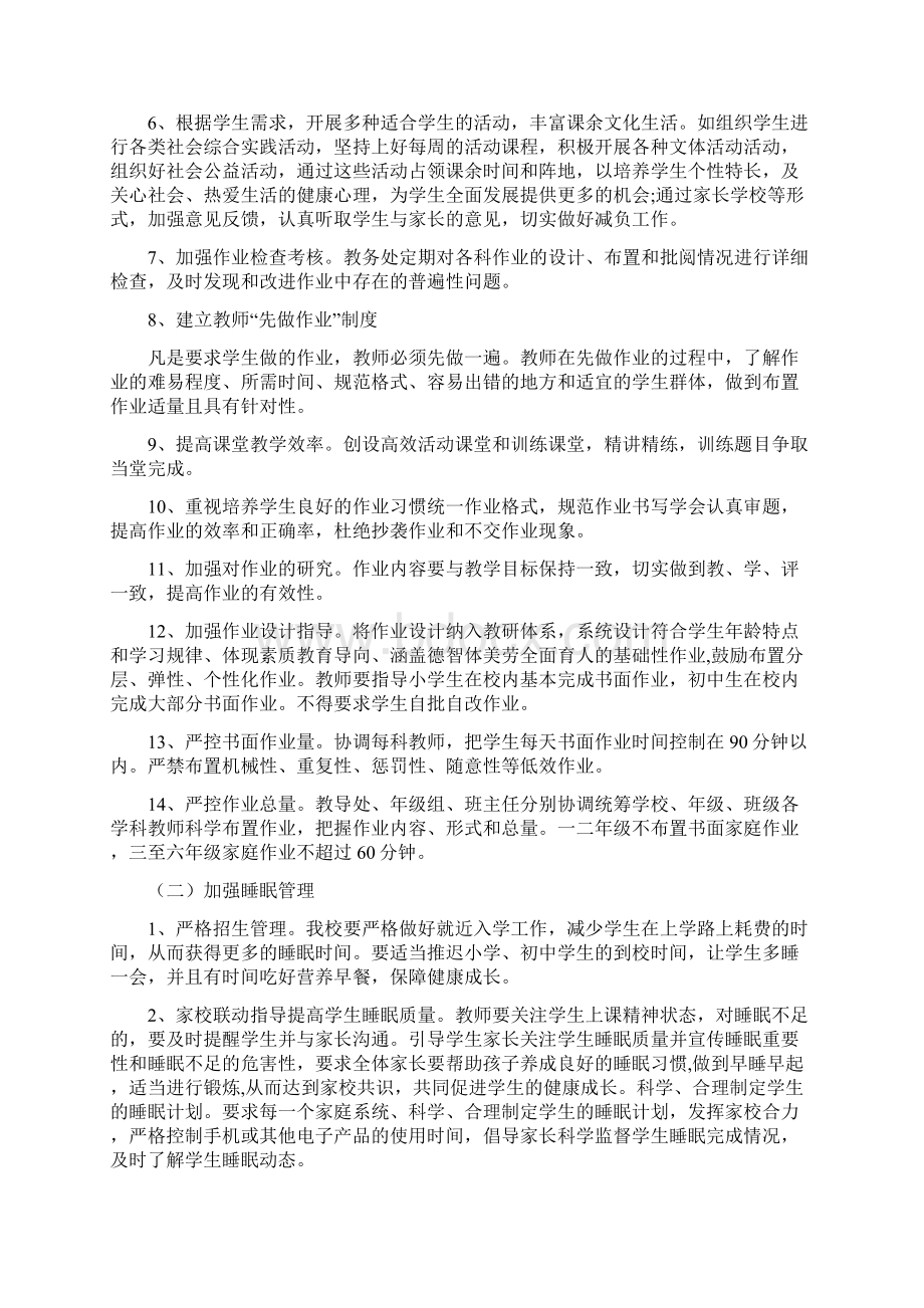 五项管理实施方案一.docx_第2页