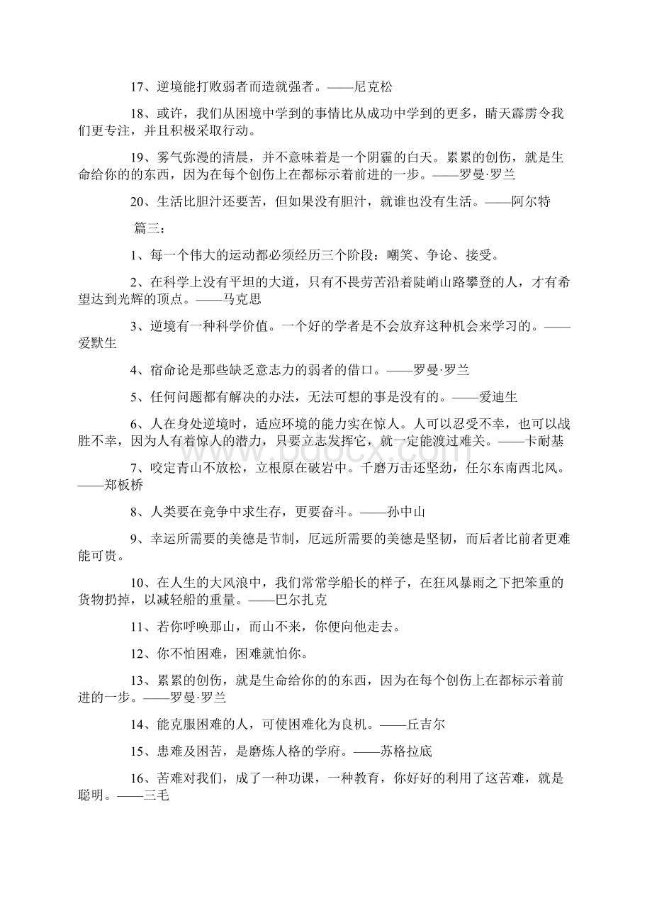 初中作文素材大全挫折使人成功的名言三篇.docx_第3页