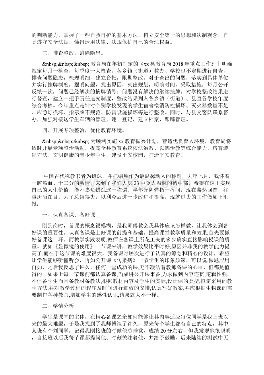 教育安全工作会议落实情况汇报.docx_第2页