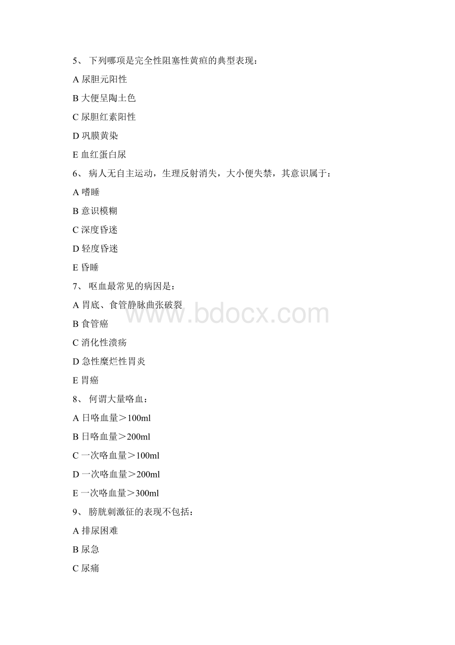 全科医师岗位培训自测题1.docx_第2页