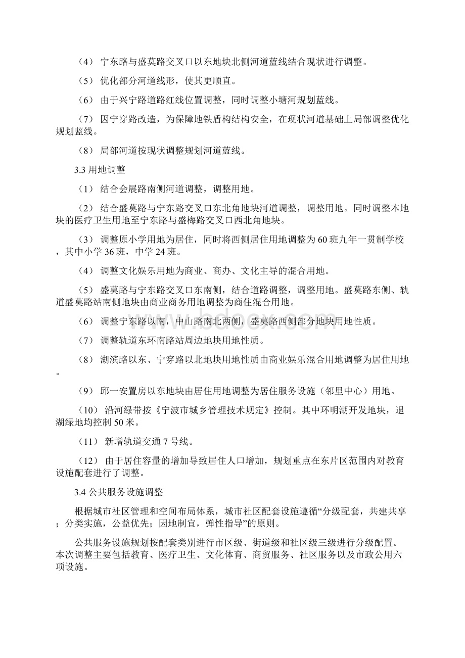 东部新城核心区以东片区.docx_第3页