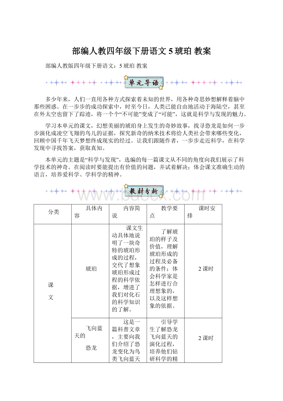 部编人教四年级下册语文5琥珀 教案.docx_第1页