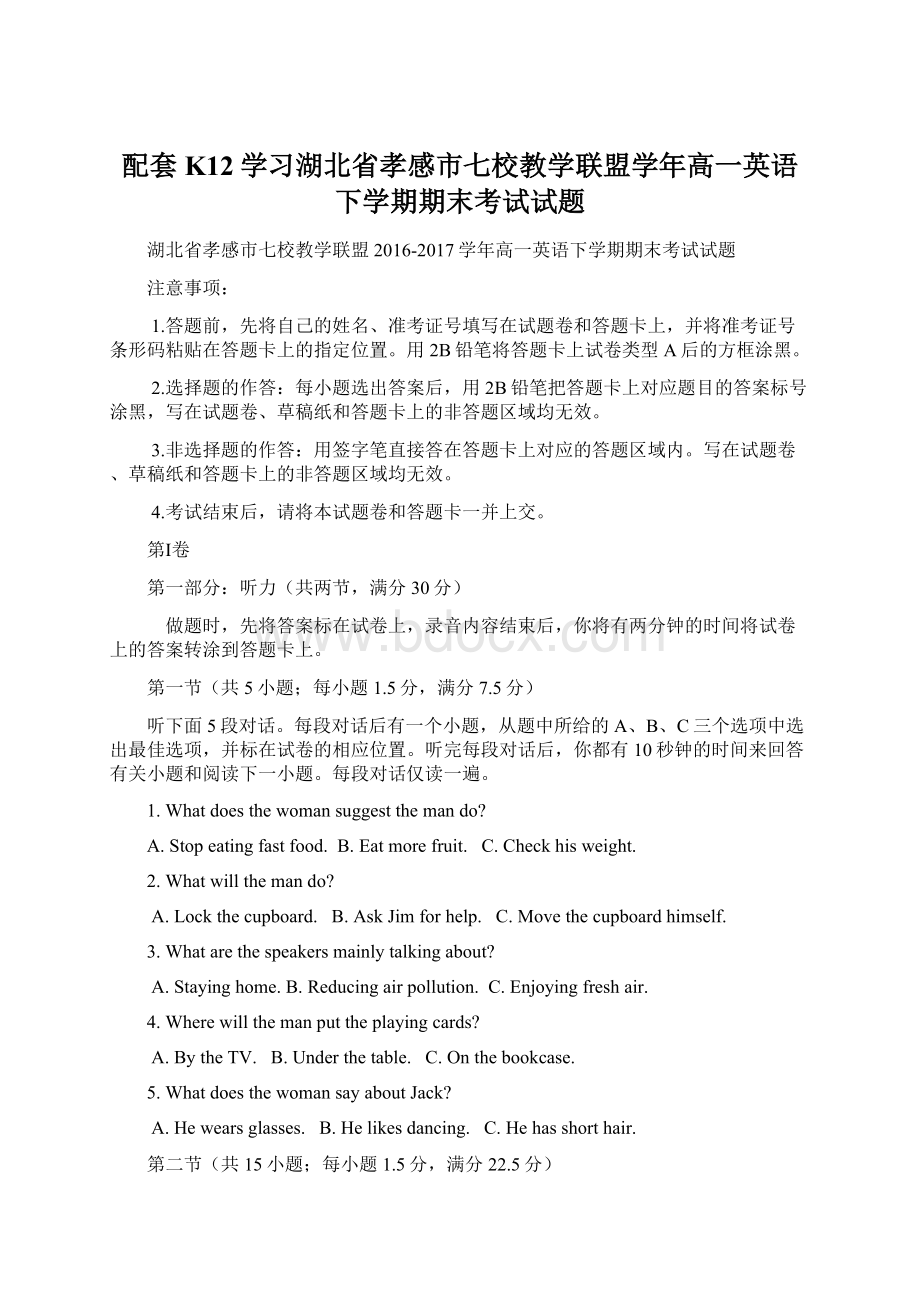 配套K12学习湖北省孝感市七校教学联盟学年高一英语下学期期末考试试题Word格式.docx