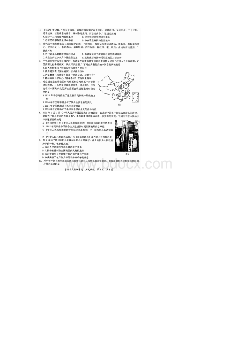 宁波市学年度第一学期期末九校联考高二历史试题含答案解析.docx_第2页