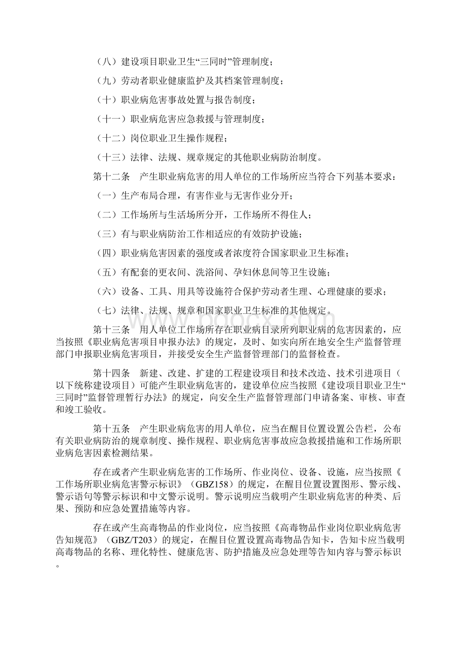 工作场所职业卫生监督管理规定国家安全生产监督管理总局令第号.docx_第3页