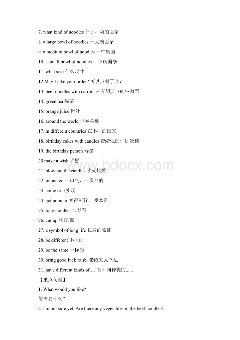 精人教版七年级下册英语1012单元重点单词 短语 句型大集合.docx_第3页