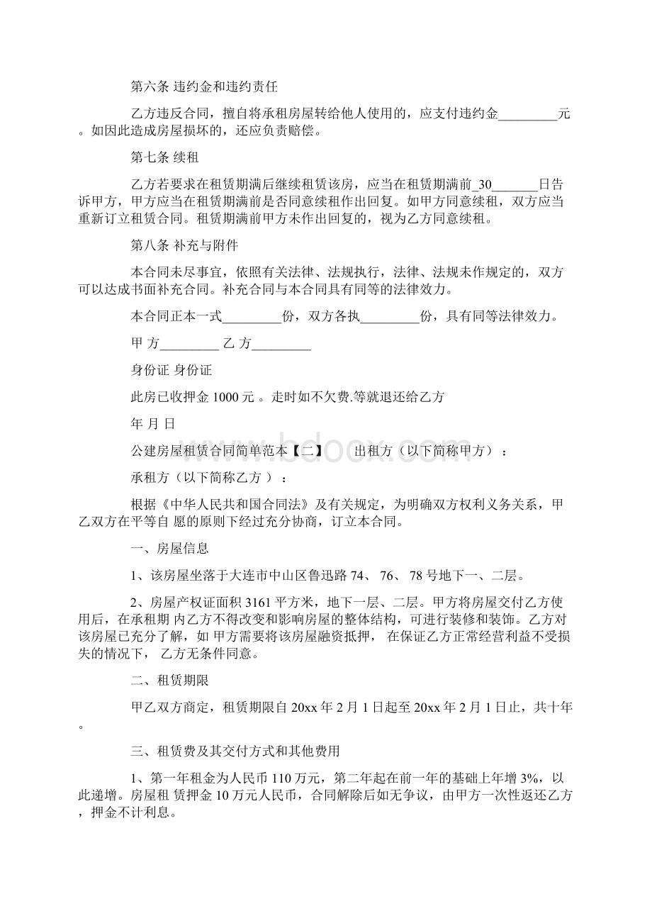 公建房屋租赁合同简单范本.docx_第2页